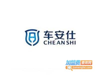 车安仕ACS汽车安全系统加盟费