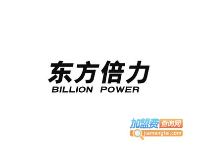 东方倍力保健品加盟电话