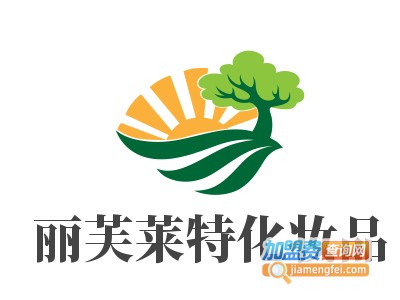 丽芙莱特化妆品加盟电话