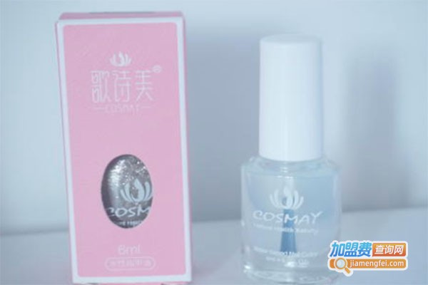 歌诗美化妆品