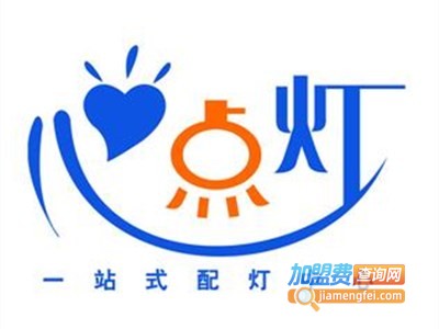 心心点灯时尚灯饰加盟