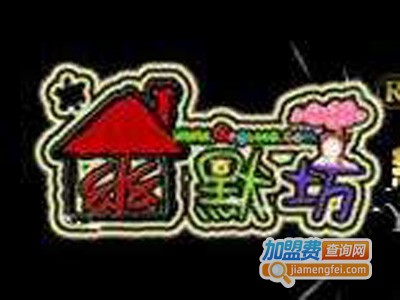 幽默坊新奇玩具加盟费