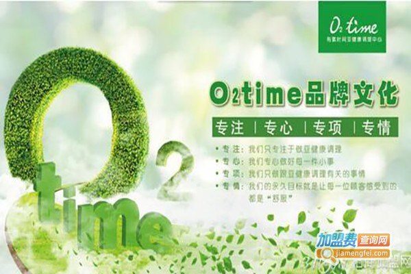 O2time有氧时间亚健康调理加盟费