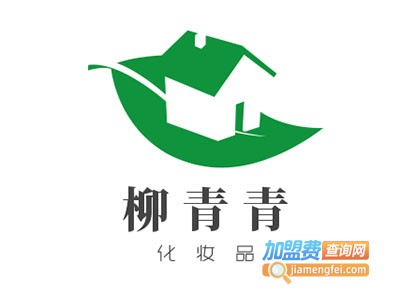 柳青青化妆品加盟电话