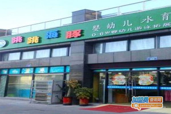 跳跳海豚少儿教育加盟费