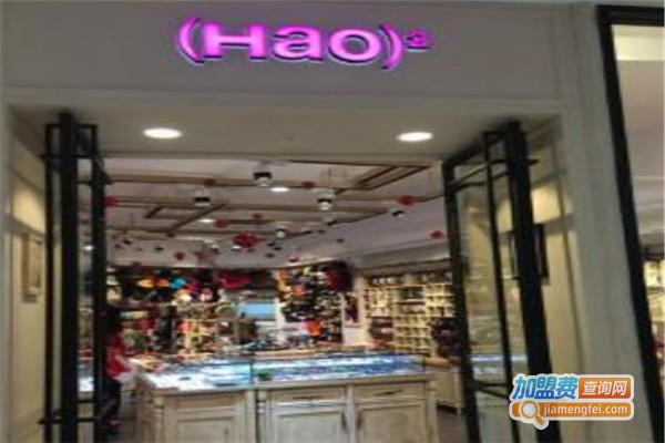 HAO2饰品加盟费