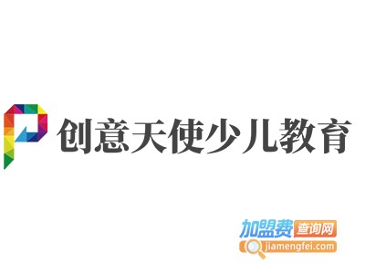 创意天使少儿教育加盟电话