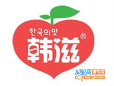 韩滋化妆品加盟电话