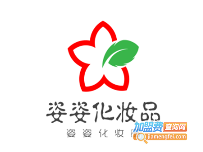 姿姿化妆品加盟电话