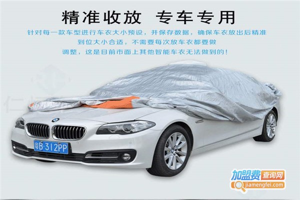 车柯衣智能车衣加盟费