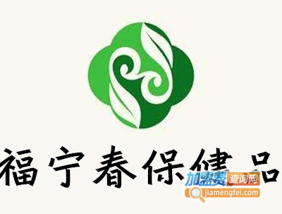 福宁春保健品加盟电话