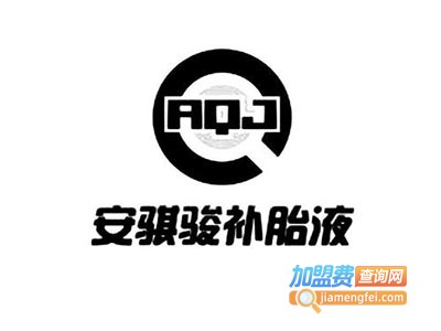 安骐骏补胎液加盟费
