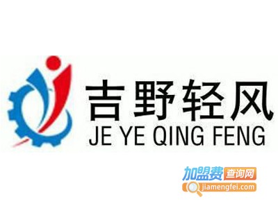 吉野轻风独轮车加盟电话