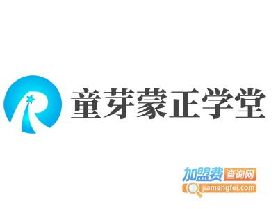 童芽蒙正学堂加盟电话