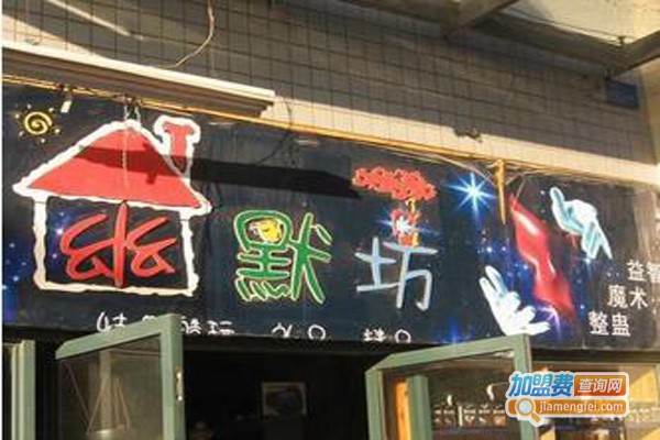 幽默坊新奇玩具加盟