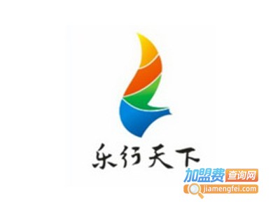 乐行天下平衡车加盟电话