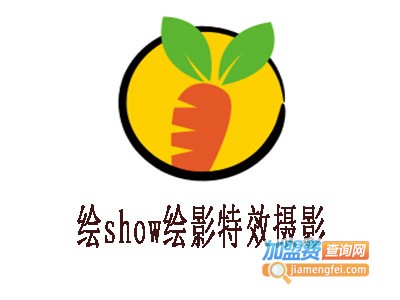 绘show绘影特效摄影加盟费