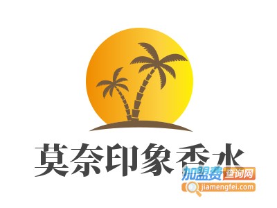 莫奈印象香水加盟费