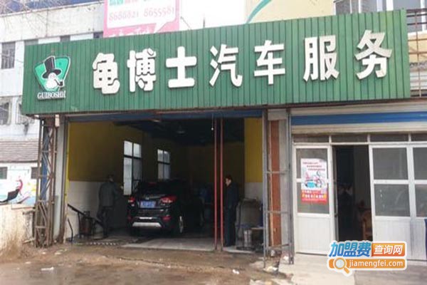龟博士汽车服务加盟门店