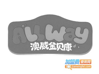 澳威金贝康母婴用品加盟费