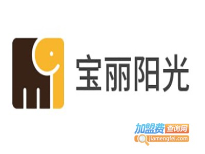 宝丽阳光婴童用品加盟费