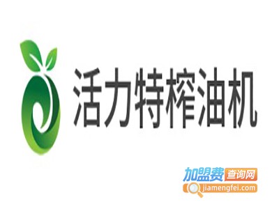 活力特榨油机加盟费