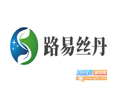 路易丝丹化妆品加盟电话