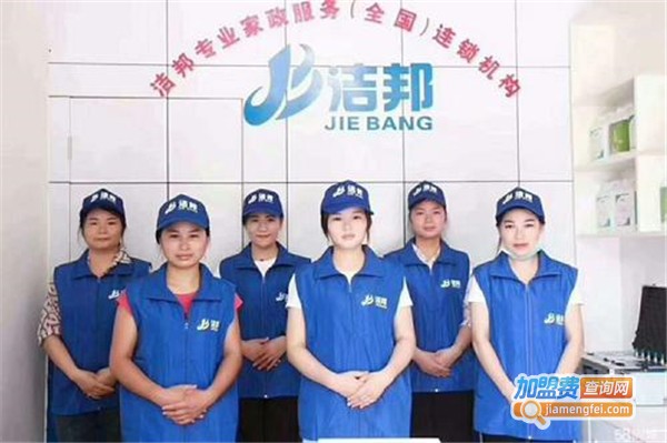 齐创洁邦家政加盟费