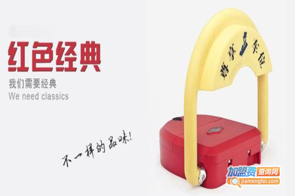 施沃德车位管家加盟费