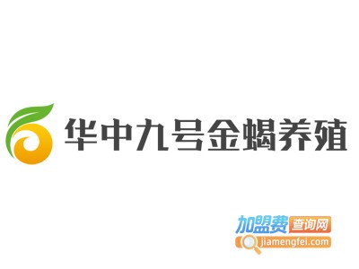 华中九号金蝎养殖加盟电话