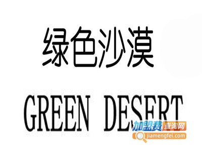 绿色沙漠装饰加盟费