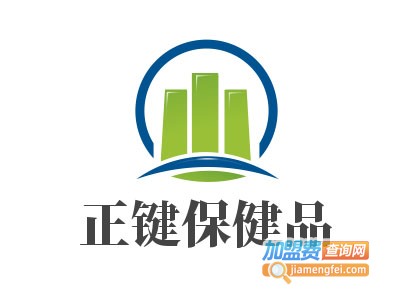 正键保健品加盟电话