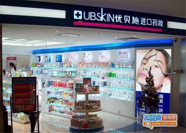 优贝施药妆店加盟费