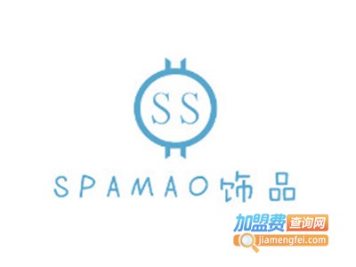 SPAMAO饰品加盟费