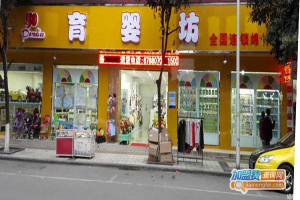 育婴坊婴儿用品加盟费