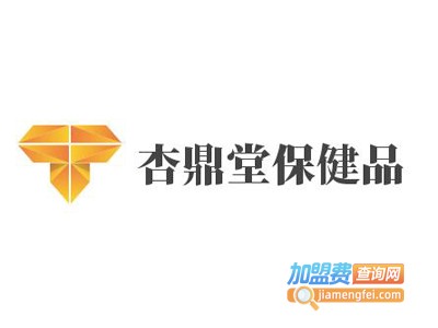 杏鼎堂保健品加盟电话