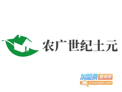 农广世纪土元加盟费