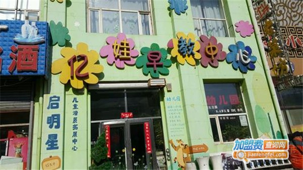 亿娃早教教育加盟费