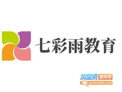 七彩雨教育加盟费