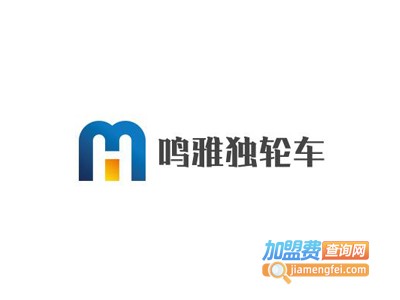 鸣雅独轮车加盟电话
