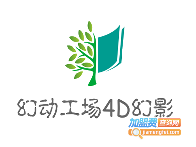 幻动工场4D幻影加盟