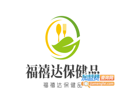 福禧达保健品加盟电话