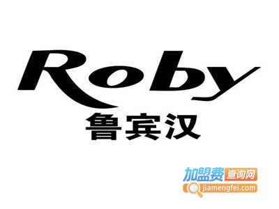 香港鲁宾汉Roby男装加盟费