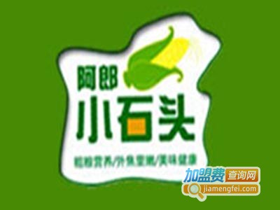 阿郎小石头烤玉米机加盟费