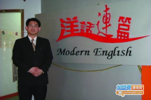 英语洋话连篇加盟费
