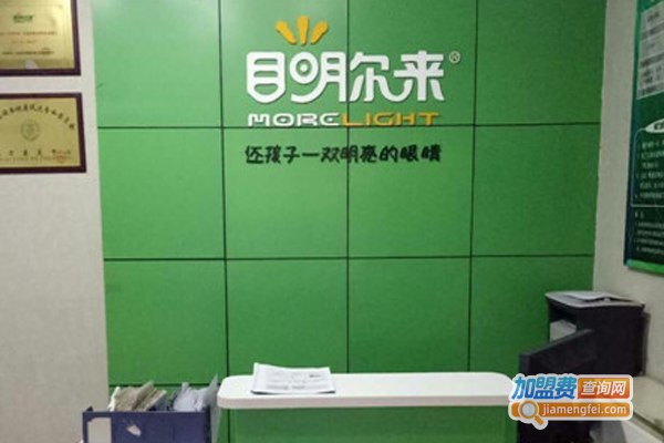 目明尔来保健医疗加盟费