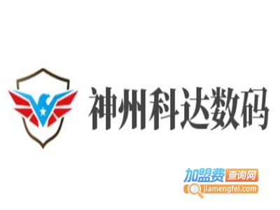 神州科达数码加盟