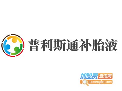 普利斯通补胎液加盟费