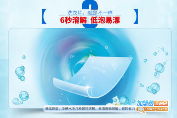 极清泉洗衣片加盟费