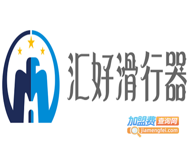 汇好滑行器加盟费